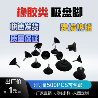 工厂定制批发蘑菇头车载窗户硅胶天然橡胶吸盘脚M4M6带螺丝杆软胶