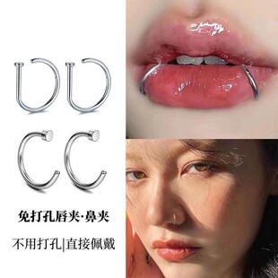 免打孔唇钉不锈钢欧美D形唇夹C形鼻夹无痛朋克风个性加唇钉唇圈-阿里巴巴