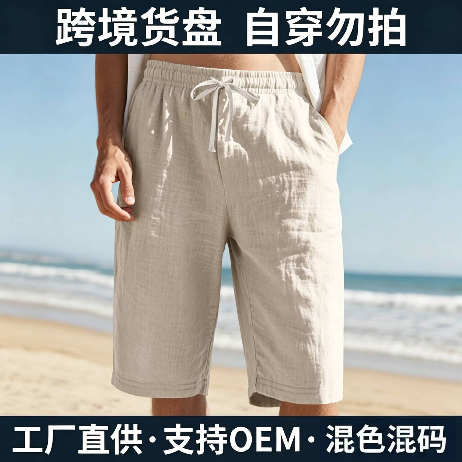 Nuevos pantalones cortos casuales de playa para hombre, estilo transfronterizo, de lino, con cordón elástico en la cintura, de secado rápido, de pierna recta, de color liso, transpirables, para uso diario.