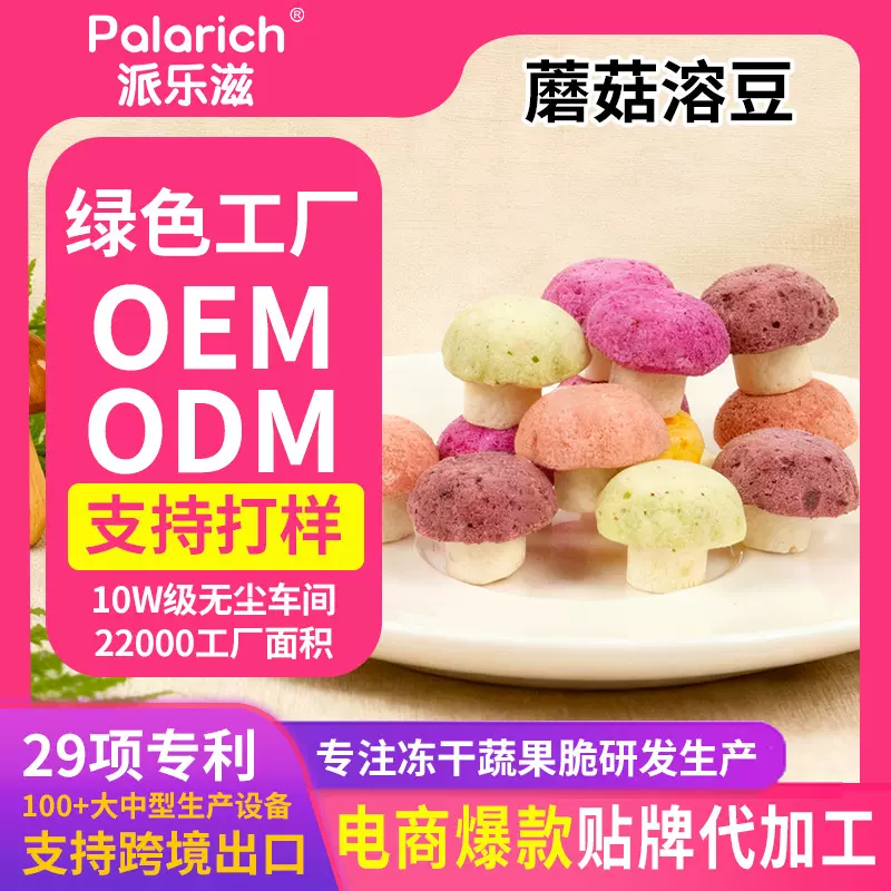 溶溶豆水果魔力菇溶豆儿童零食送三岁以上婴儿宝宝辅食谱小吃