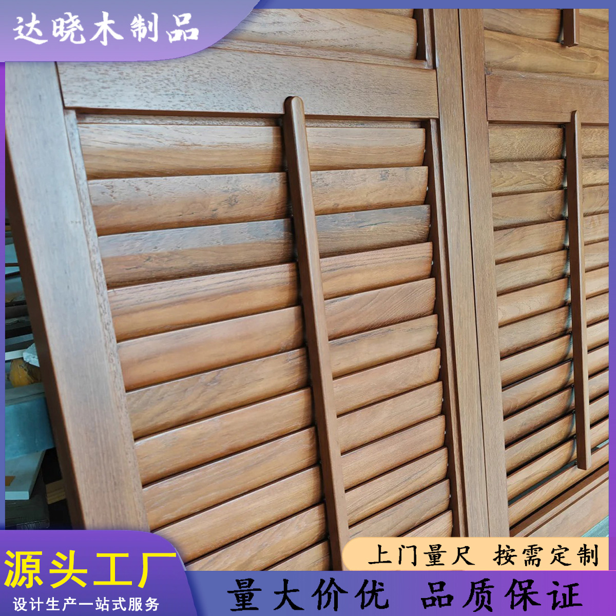 Жалюзи деревянные Qiao Lingnan фиксированные