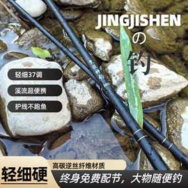 溪流竿野钓鱼竿手竿溪哥石斑河鱼白条超轻超细短节37调短节竿