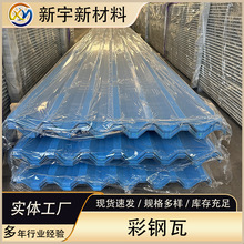 彩钢瓦屋顶墙面波浪瓦建筑厂房铁皮瓦楞板型号齐全多色可选