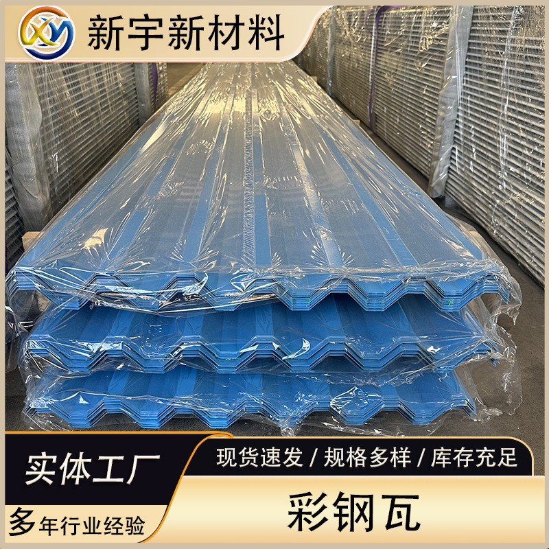 彩钢瓦屋顶墙面波浪瓦建筑厂房铁皮瓦楞板型号齐全多色可选