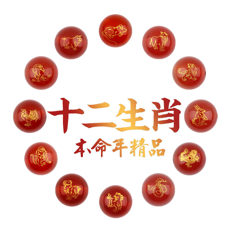 New red agate bronzing twelve zodiac loose beads seal character bronzing engraving black agate zodiac round beads with beads