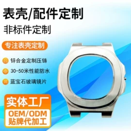 表壳;手表保护壳