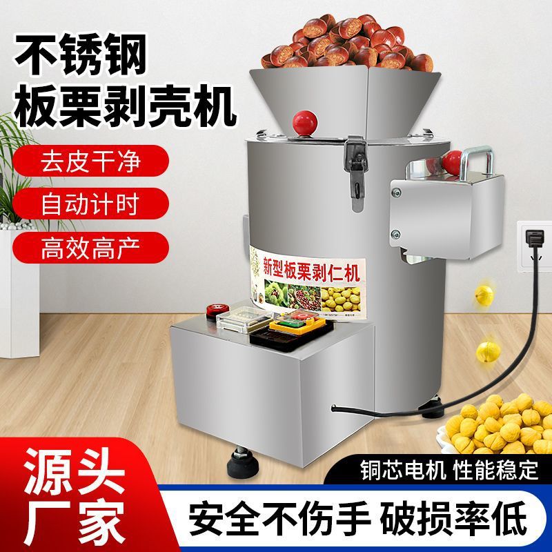 板栗剥壳机去皮机生板栗仁去皮脱壳扒皮机栗子剥仁去壳板栗剥皮机