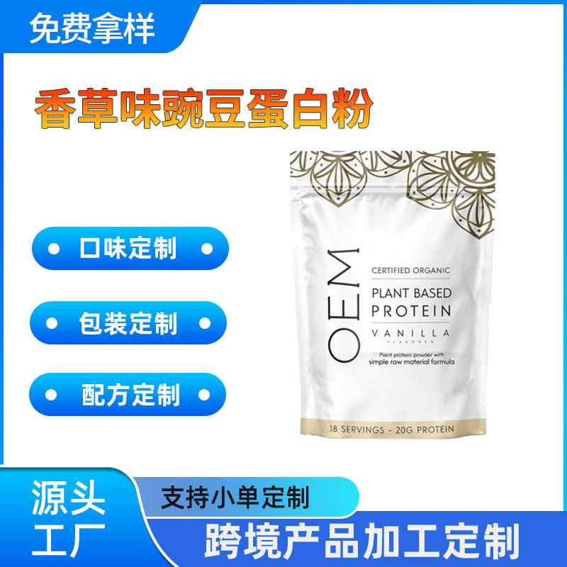 Customized Cross-Border Vanilla-Flavored Pea Protein Powder, Vanilla Pea Protein, Dietary Food Manufacturer's Private Label