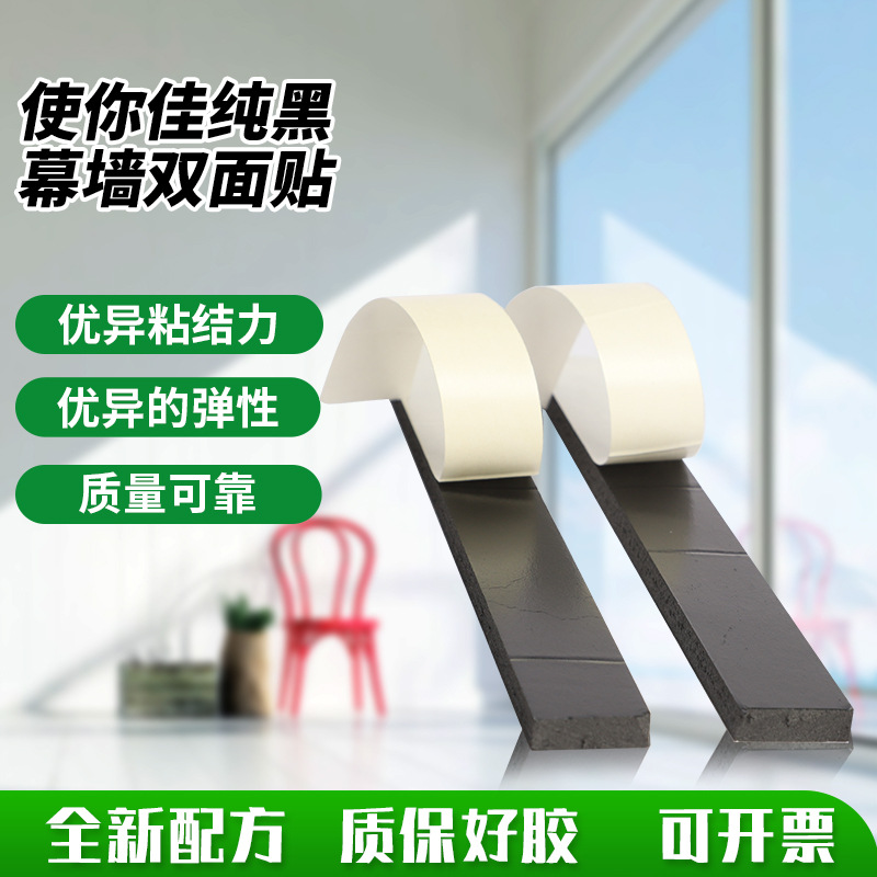 固定胶条加厚幕墙中空板玻璃固定双面胶贴纯黑幕墙双面贴厂家供应
