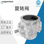 工厂直采 德国 Coperion 科倍隆 工业阀 旋转阀 MD系列