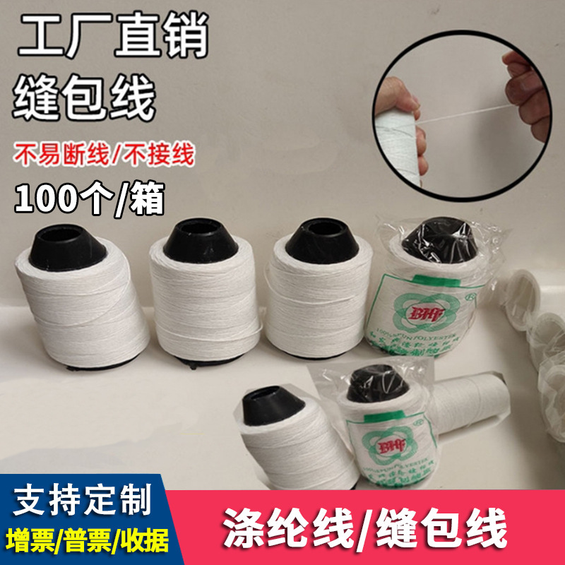 Baohe sewing thread sealing packer woven bag tie thread portable packer white nylon polyester thread Baohe sewing thread sealing packer woven bag tie thread portable packer white nylon polyester thread