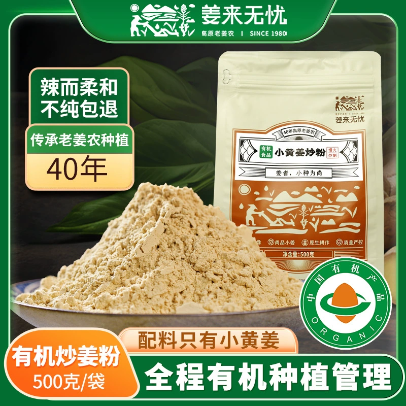 Имбирь приходит без забот Юньнань Органический маленький имбирный вареный имбирный порошок Съедобный имбирный порошок