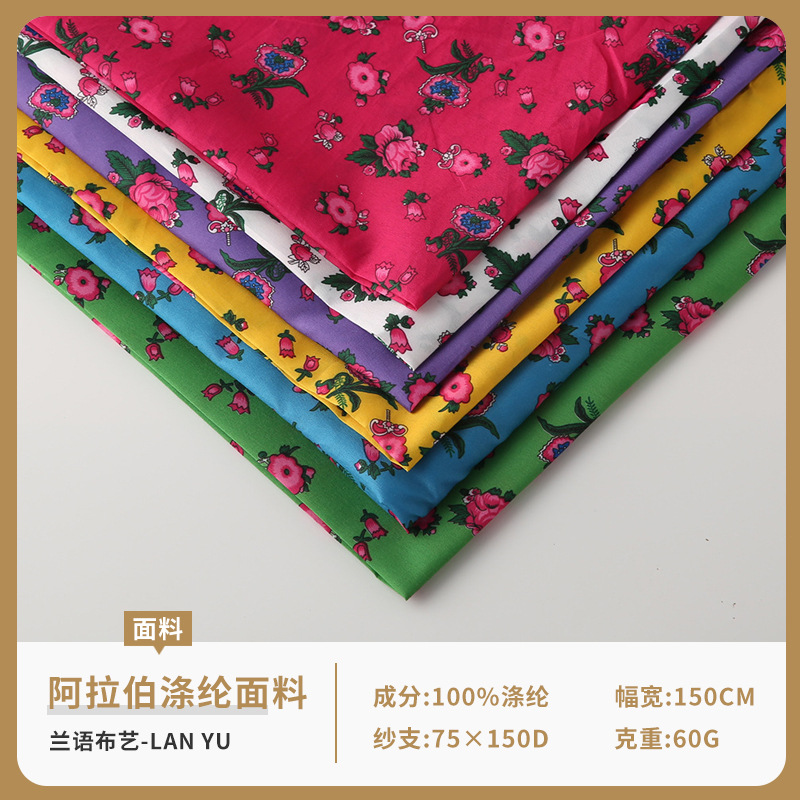 厂家批发阿拉伯花涤纶面料 酒店拖鞋面料印花布纺织现货供应