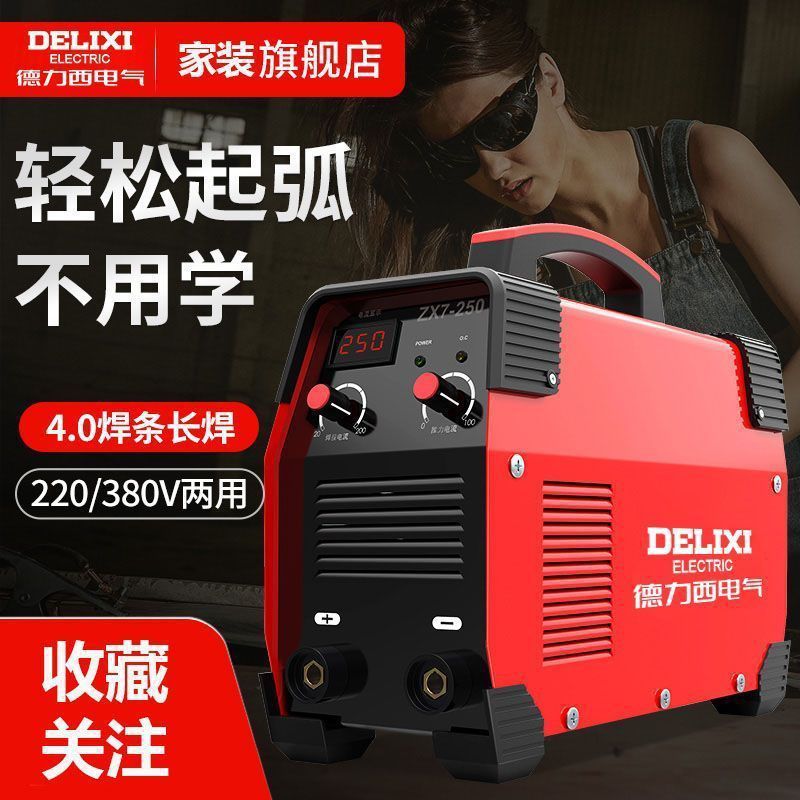 德力西电焊机220v家用小250 315两用380v便携小型全铜双电压焊机