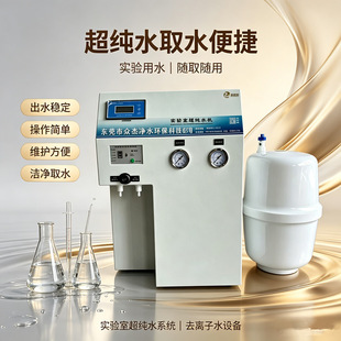 10-20L/H����ˮ�C����ҿ�С�ͼ�ˮ�O��ȥ�x�ӻ���Ҽ���ˮ��ˮ�C
