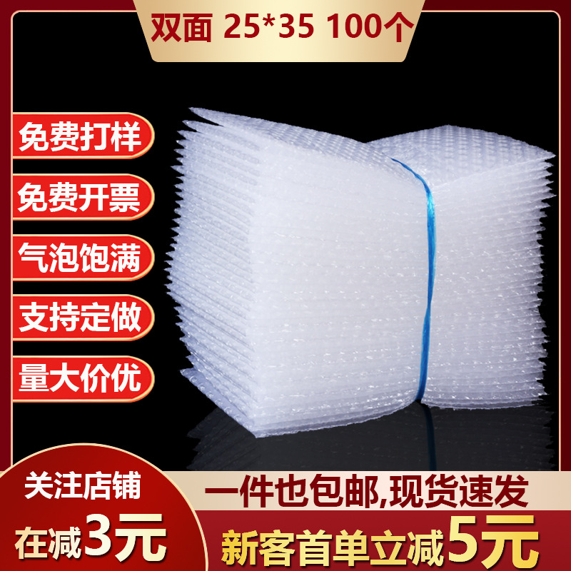 防震气泡袋25*35cm100个双面加厚透明大泡泡袋子包装汽泡沫垫批发