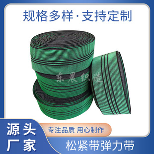 Manufacturers supply a large number of sofa elastic belt sofa elastic belt custom trampoline elastic belt thickened elastic belt