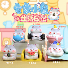 新品宅家小鼠生活日记盲盒客厅桌面温馨可爱小摆件装饰品一件代发