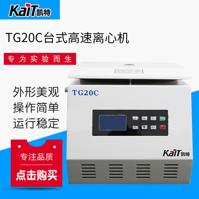 TG20C台式高速离心机 毛细管血液离心机 分离设备 离心机