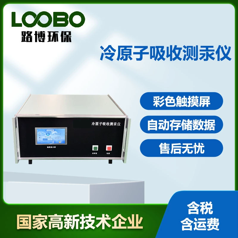 Холодная атомная абсорбция ртутный прибор УФ-абсорбция портативный микрокомпьютер интеллектуальный детектор атмосферного анализатора