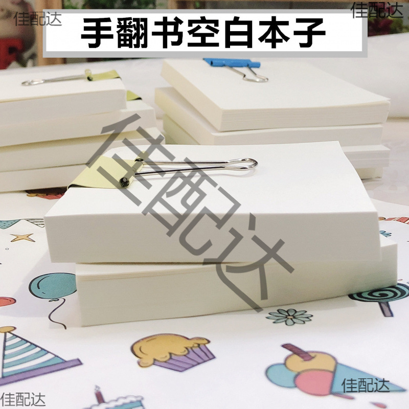 Flip Book Blank Book Comic Book Paper Hand-Painted Matchstick Fighting Simple Animation Paper Page Turning Comic Tutorial