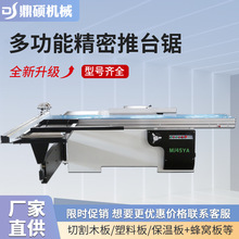 木工机械精密推台锯裁板锯多功能精密锯塑料板铝合金切板机开料锯