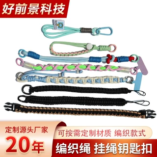 编织手提绳 可调节长短手腕绳钥匙扣水杯手提绳手工编织绳可定制
