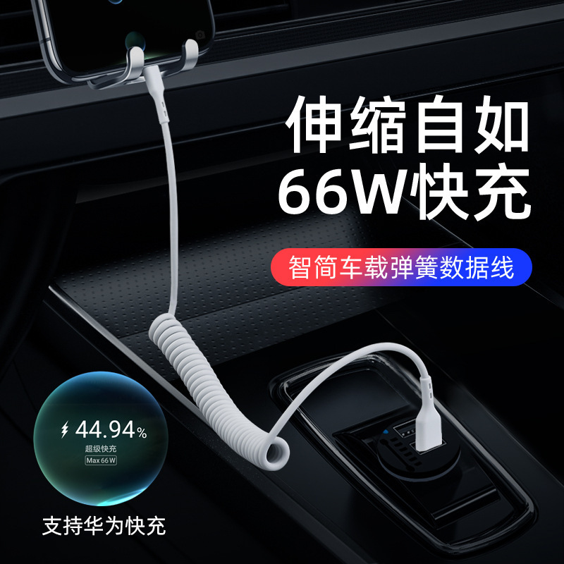 66w超速充はアップルtypec安卓延長伸縮充電線車載スプリングケーブルに適用される|undefined