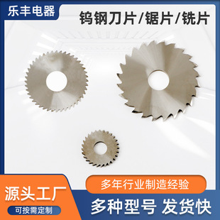 Tungsten Steel Saw Blade, Cutting and Grooving Milling Cutter, Circular Saw Blade, Alloy Saw Blade, Milling Cutter, Solid Tungsten Steel Cutting Milling Cutter, Saw Blade