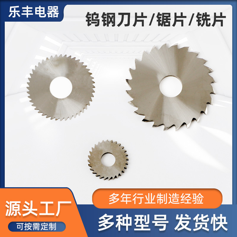 钨钢锯片 切口切槽铣刀圆锯片合金锯片铣刀整体钨钢切口铣刀锯片