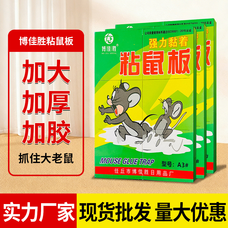粘鼠板家用老鼠贴加大加厚老鼠粘强力捕鼠贴捕鼠神器用品沾胶捕鼠