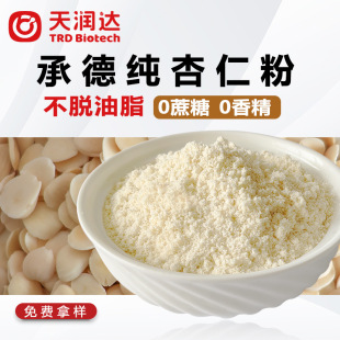 承德纯杏仁粉不脱油脂0添加杏仁厂家批发杏仁粉食品级七白饮原料-阿里巴巴