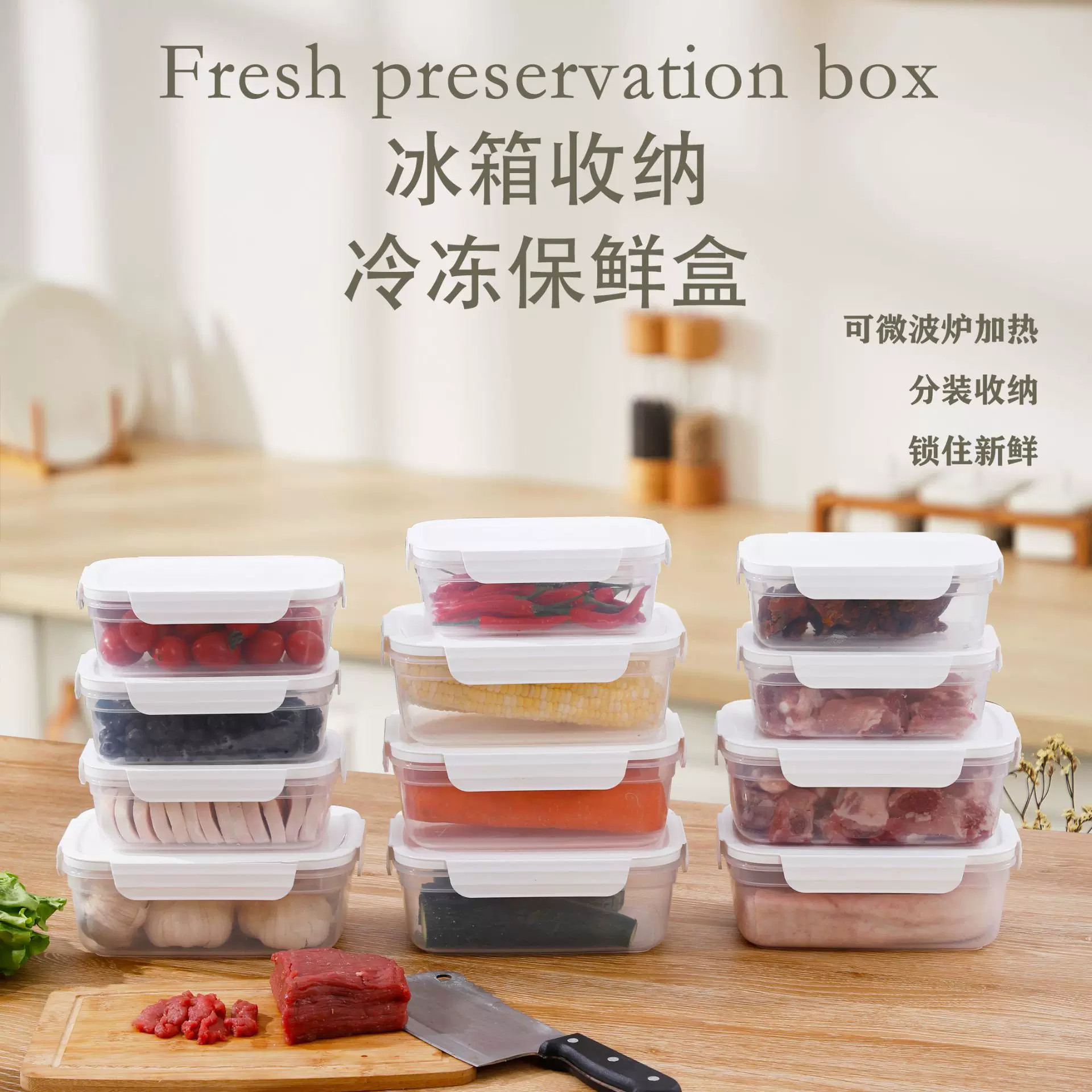 冰箱食品级保鲜盒食物收纳盒微波加热饭盒便当盒带盖冷冻肉分装盒