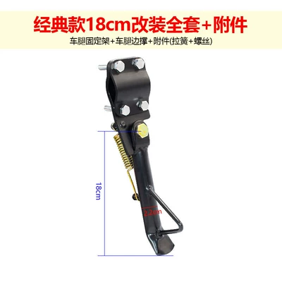 Electric car big tripod – single foot stand - classic-18cm-modified-full-set-accessories