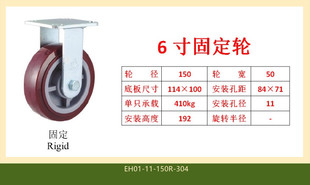 Ll 6inch Heavy Duty Polyurethane Fixed Wheel Eh01-11-150R-304