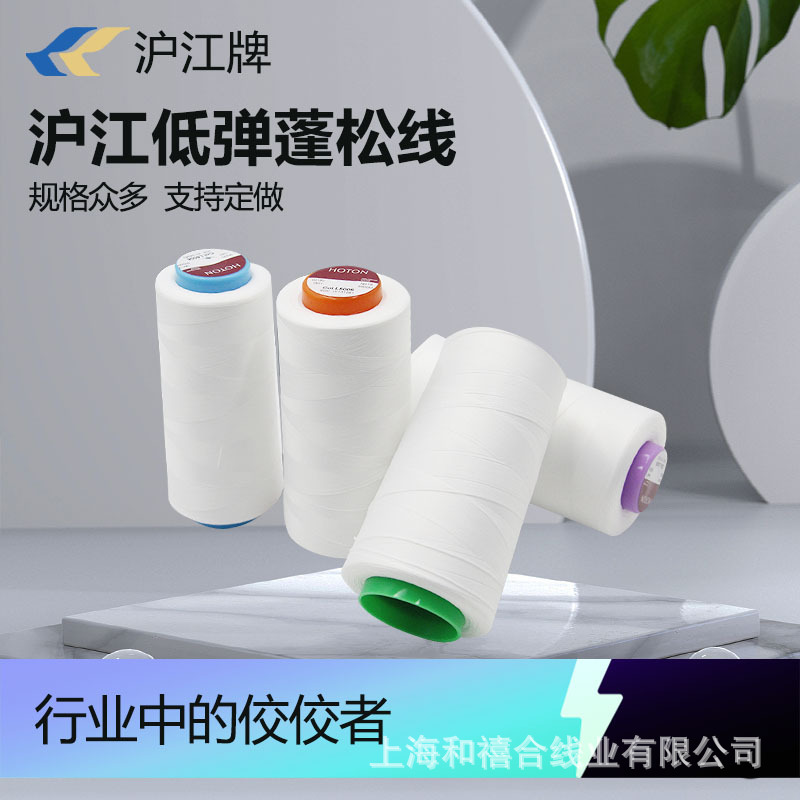 沪江线低弹线蓬松线150D1密拷线150D2拷边线100D2锁边线150D4