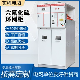 配电柜;高压开关柜;高压环网柜