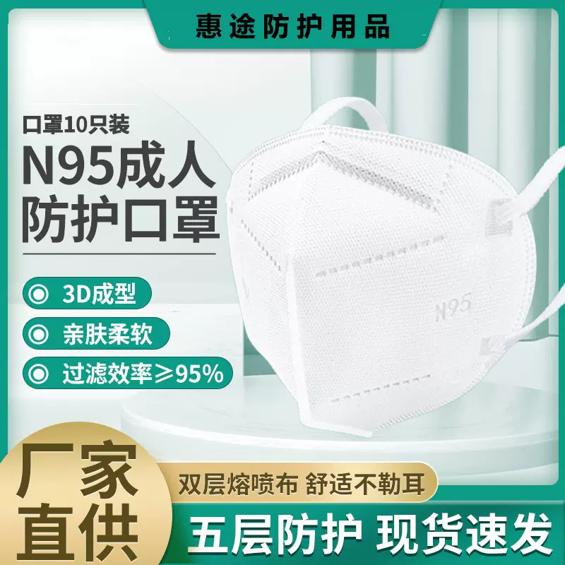 kn95口罩成人白色透气五层一次性防护n95n95口罩独立包装 厂家批