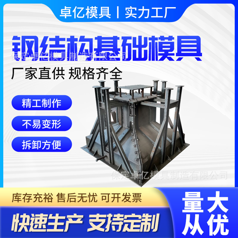 预制现浇水泥混凝土基础墩模具 钢结构基础模具 独立基础钢模板