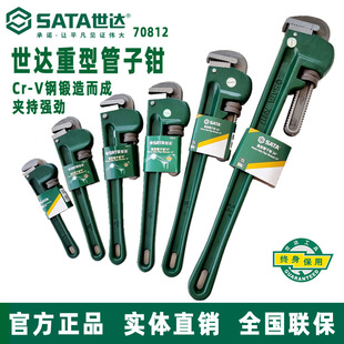 Sata Pipe Pliers Multi-Functional Pipe Wrench Water Pipe Wrench Household Universal Pipe Wrench Wrench Tool Large Hose Pliers