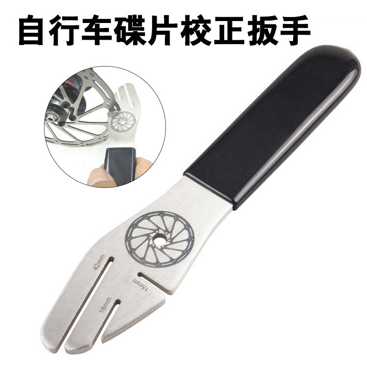 山地自行车碟片校正扳手单车维修工具通用公路车碟刹盘刹车片矫正