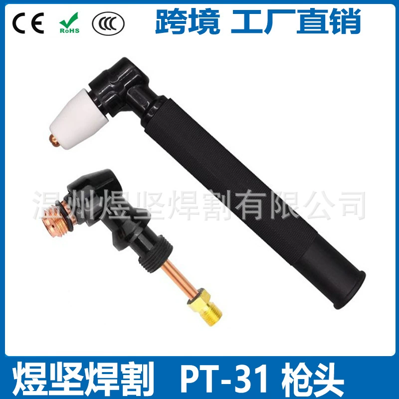 Трансграничный PT-31 электронной коммерции Fang Bing красный пистолет/плазменный резак/электрод/сопло/шунт/фарфоровый рот