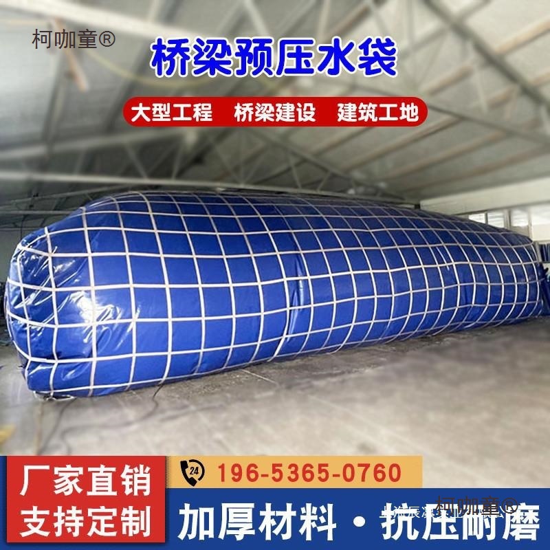 大容量桥梁预压水袋工程农用消防抗旱储水囊户外软体工地配麦太保