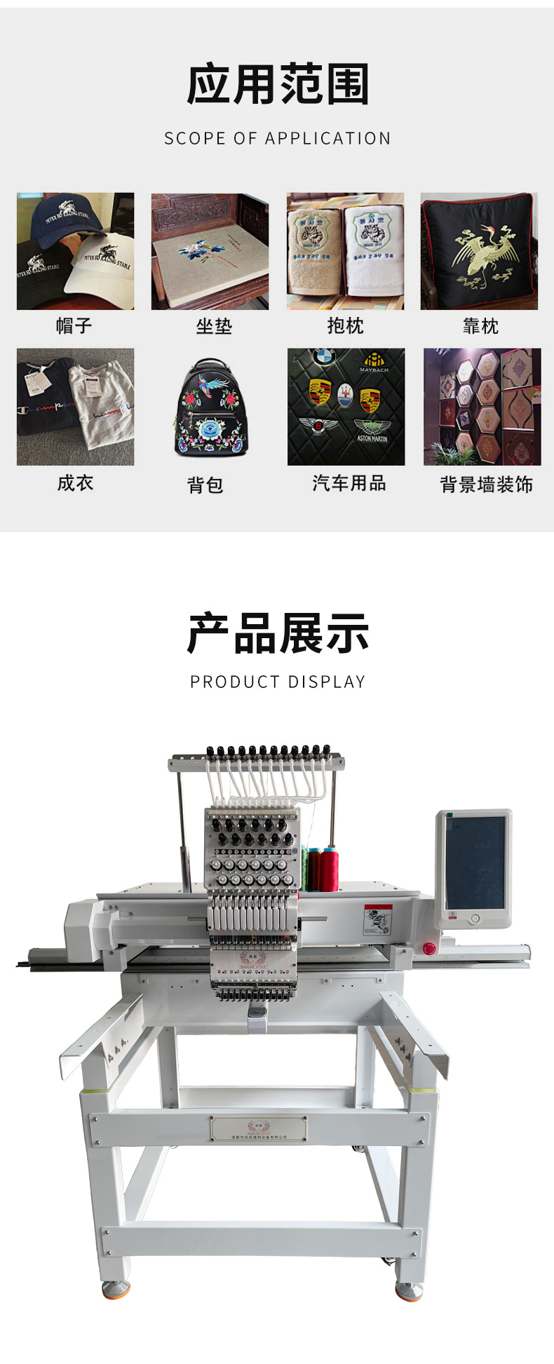 绣花机详情1_13.jpg