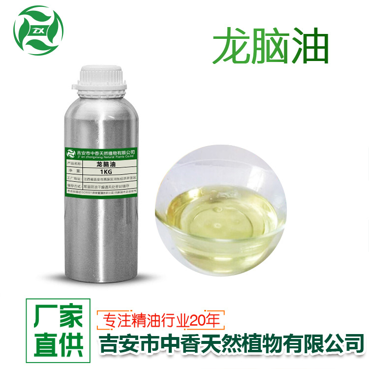 自主基地厂家供应龙脑油单方香薰精油本草精油化妆品原料