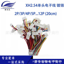 XH2.54电子线彩排线连接线 单头20CM 2P/3/4/5/6/7/8/9/10/11