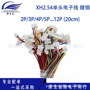 XH2.54��Ӿ����ž��B�Ӿ� ���^20CM 2P/3/4/5/6/7/8/9/10/11