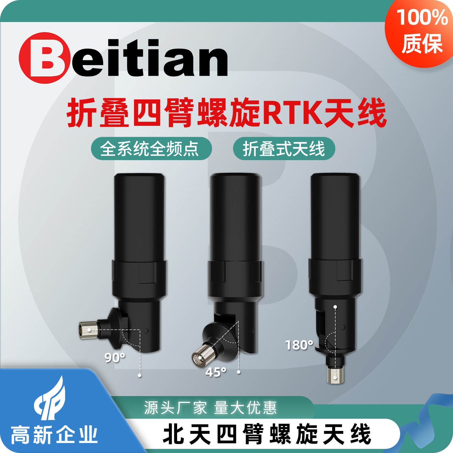 北天RTK四臂折叠螺旋天线GNSS北斗GPS手持机PPK差分测绘BT-564