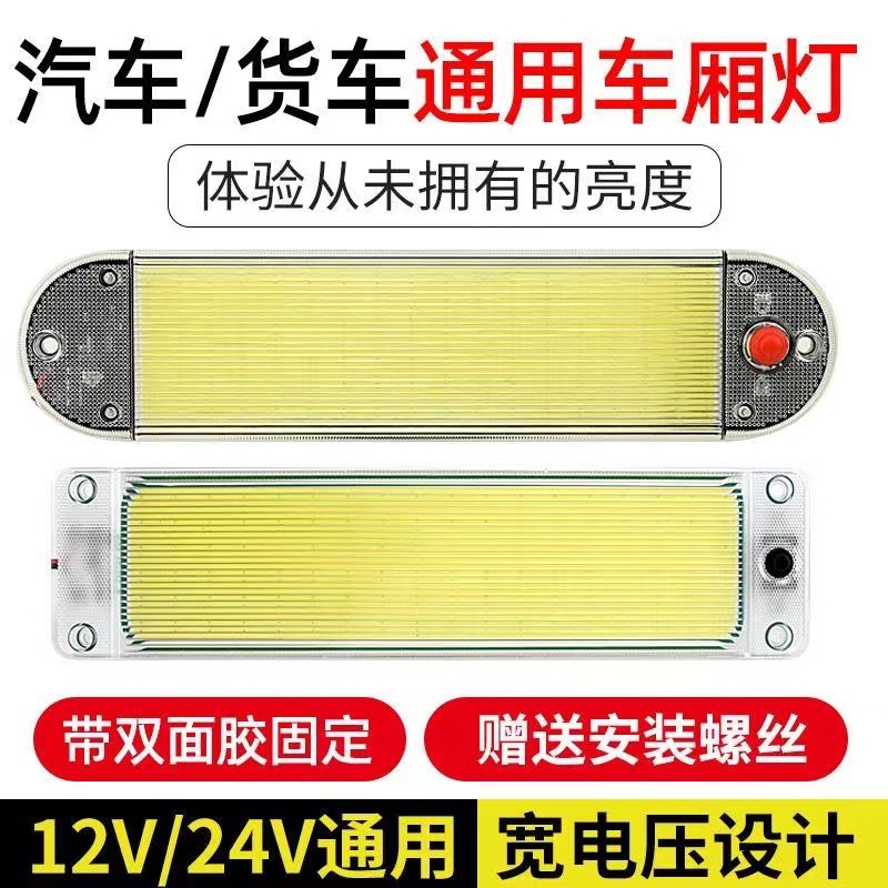 24V Large Truck Led Cab Reading Light 12V Car Interior Light Express Delivery Compartment Indoor Ceiling Led Roof Light