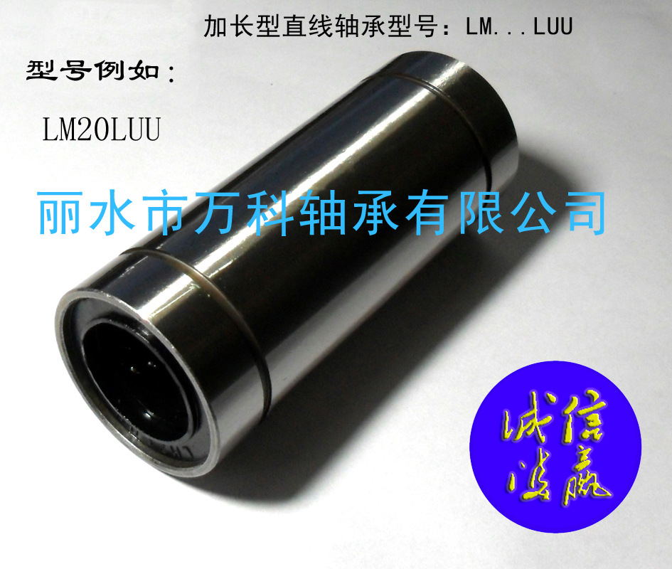加长型直线轴承LM35LUU